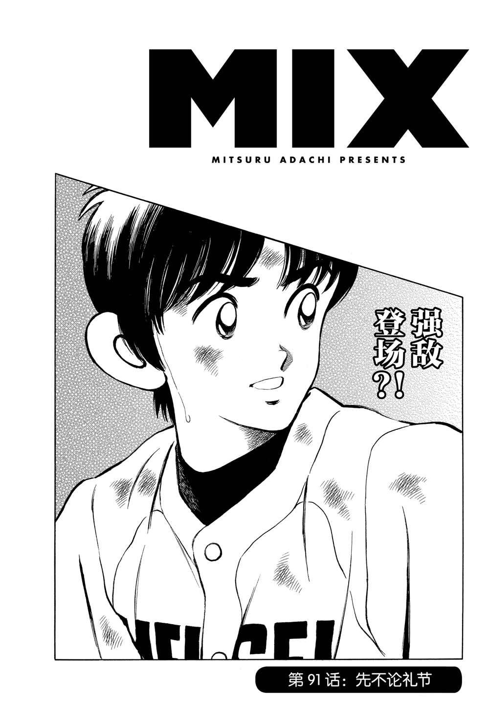第91话 先不论礼节