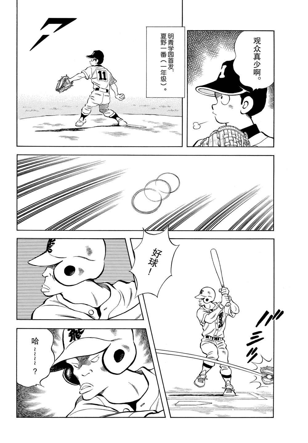 第91话 先不论礼节