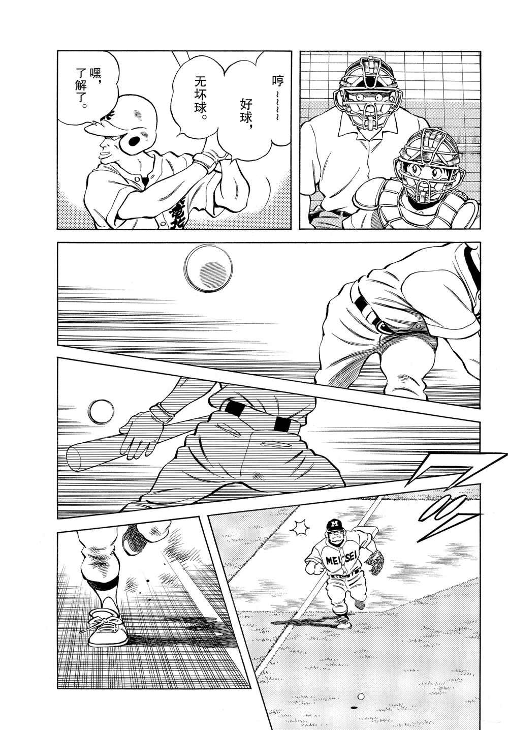 第91话 先不论礼节