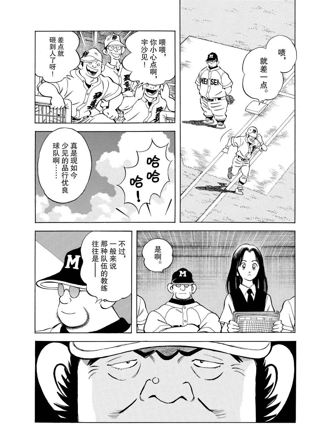第91话 先不论礼节