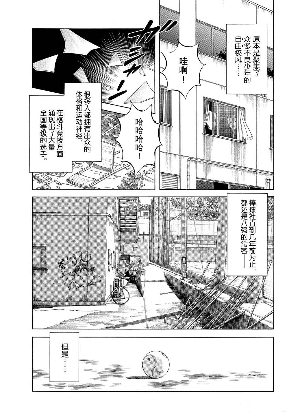 第91话 先不论礼节