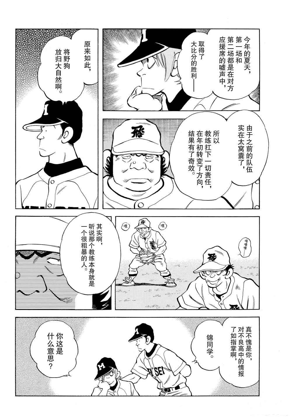 第91话 先不论礼节