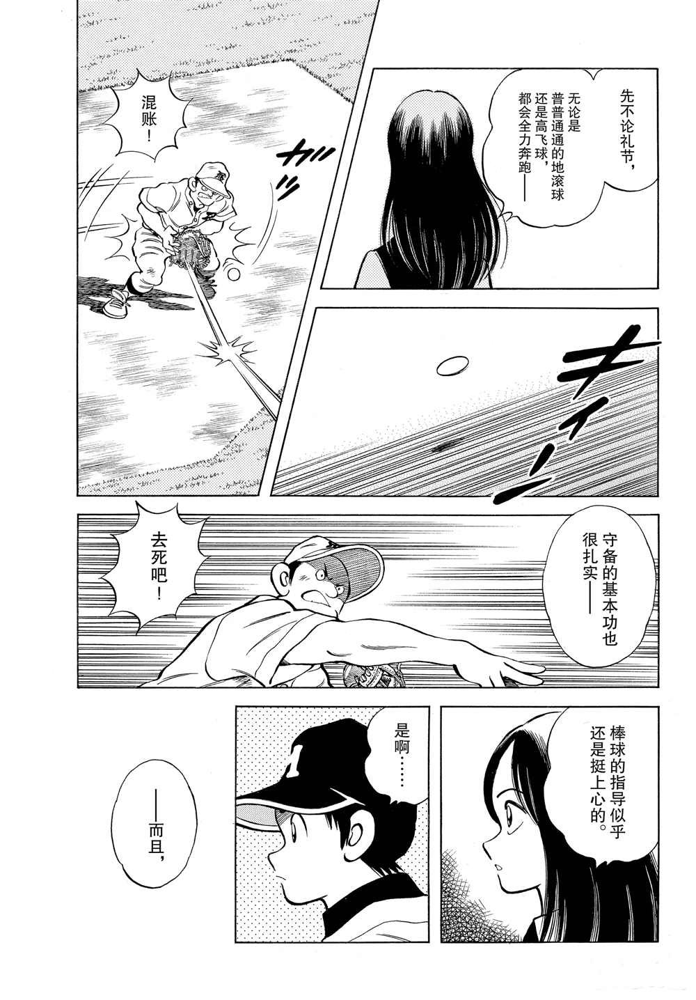 第91话 先不论礼节