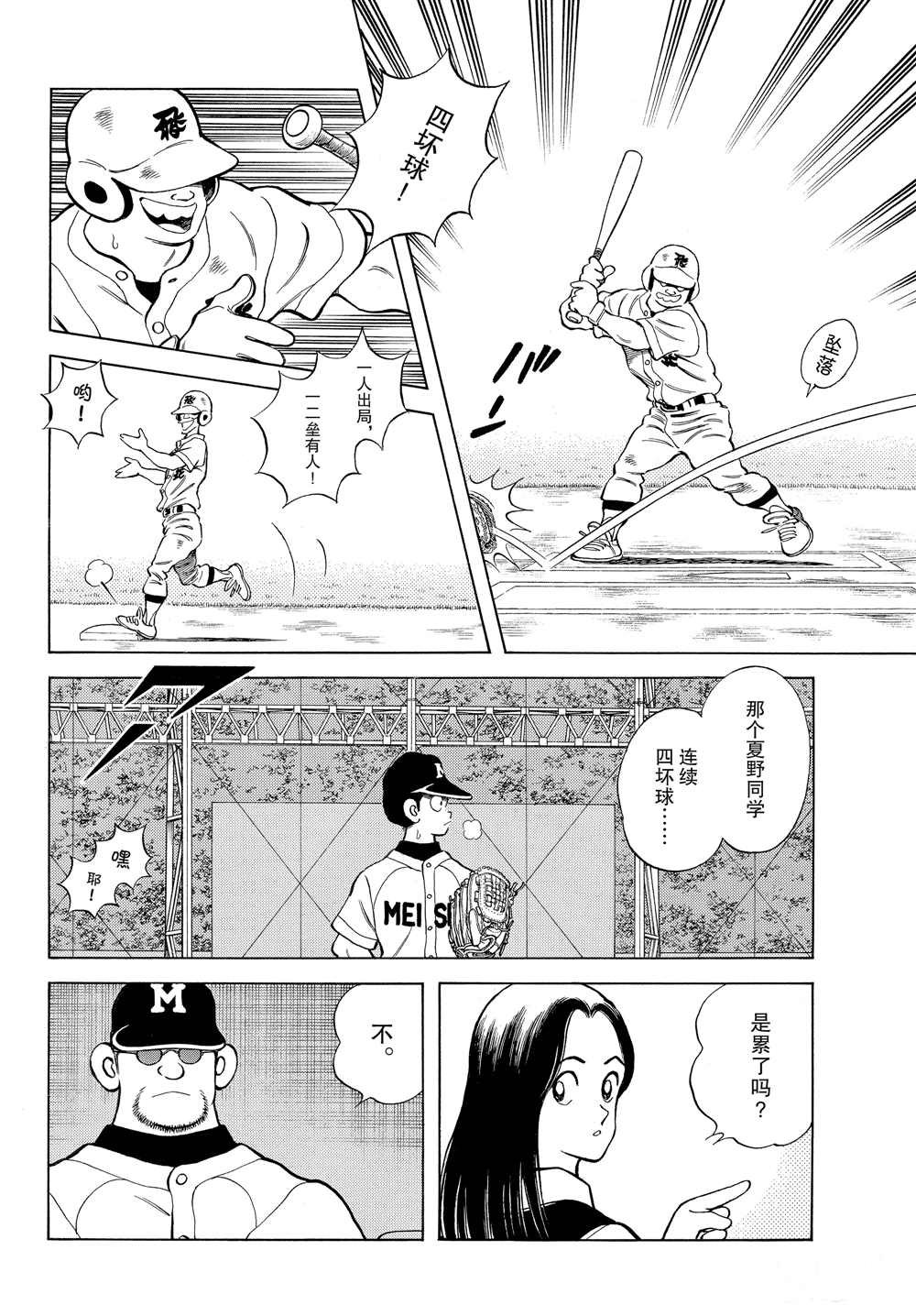 第91话 先不论礼节