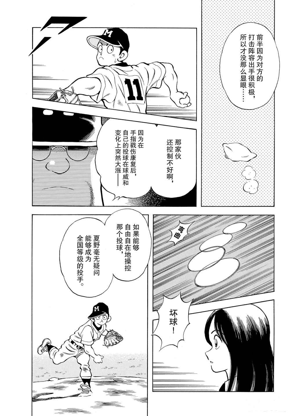 第91话 先不论礼节