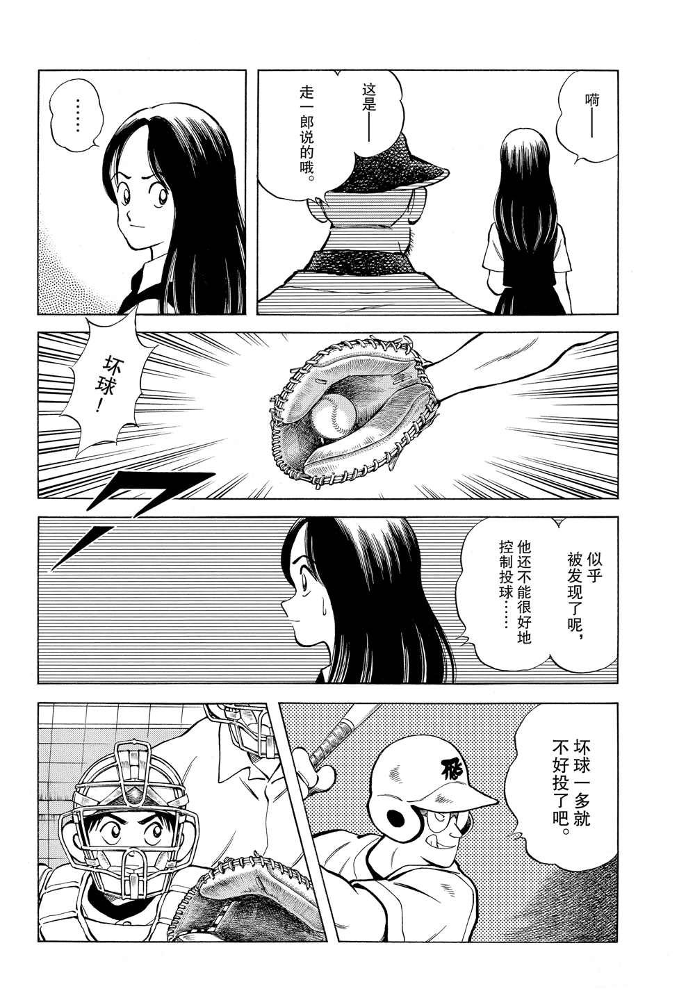 第91话 先不论礼节
