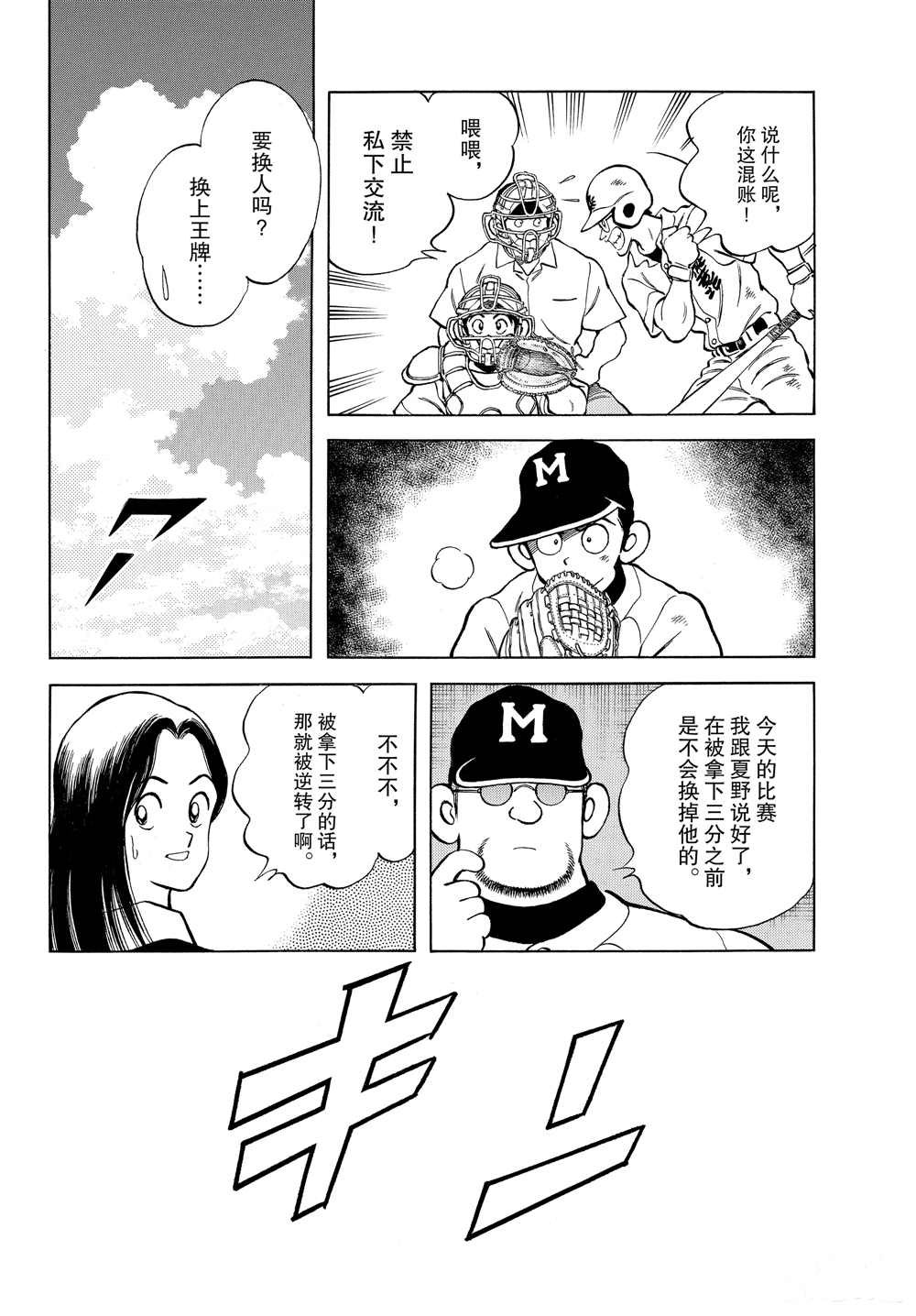 第91话 先不论礼节
