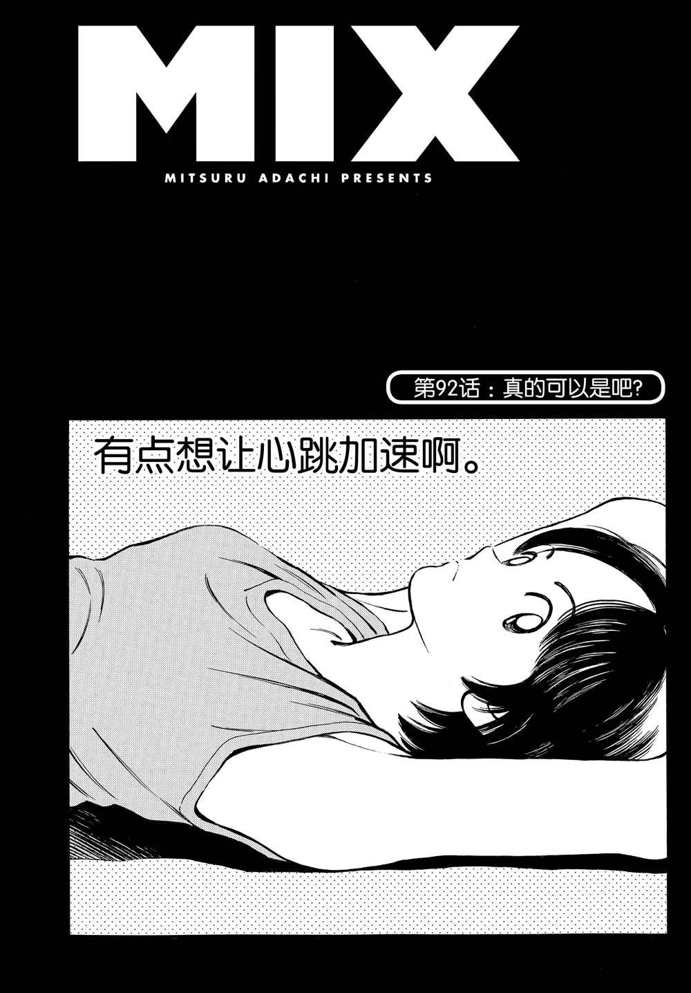 第92话 真的可以是吧？