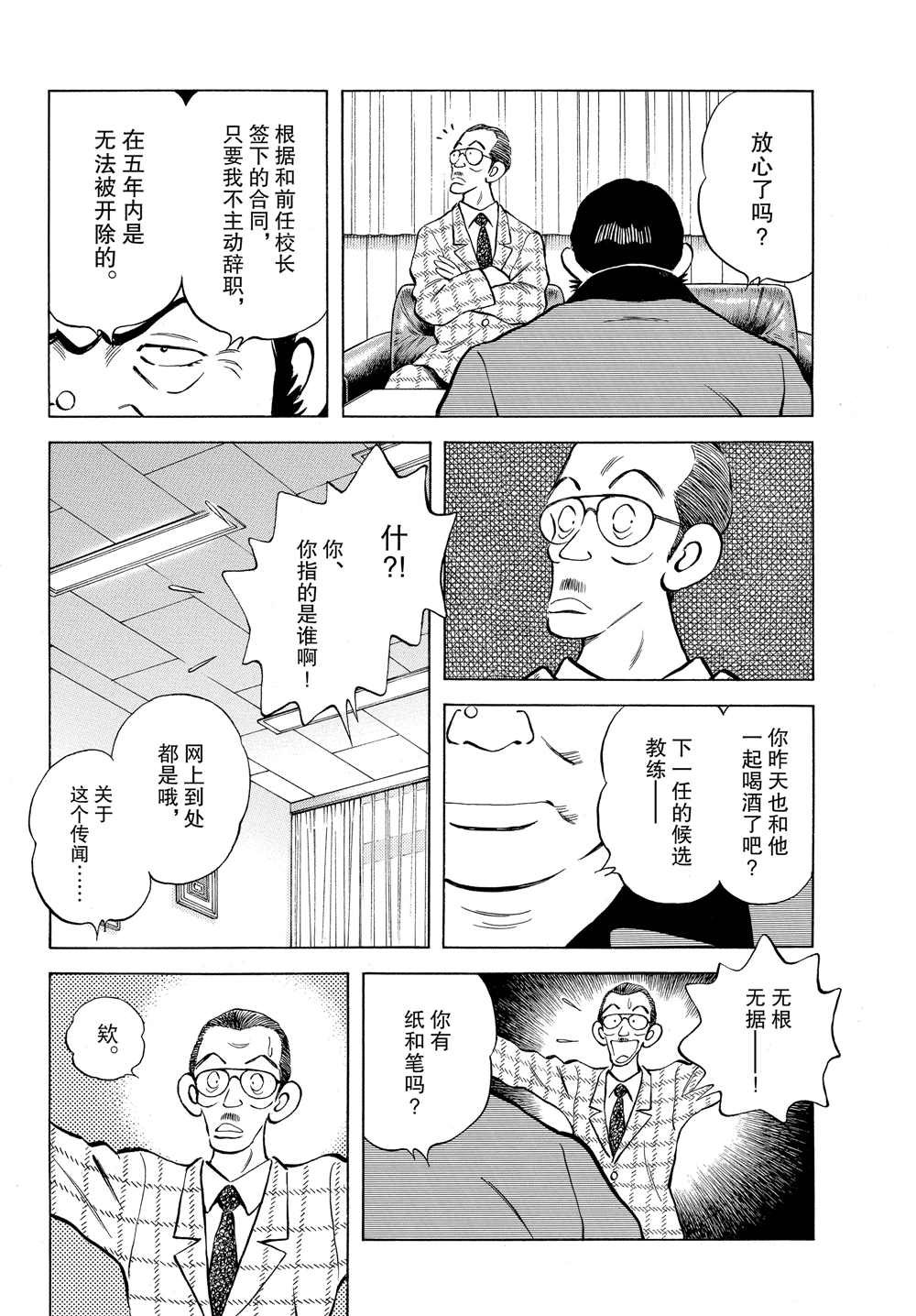 第92话 真的可以是吧？