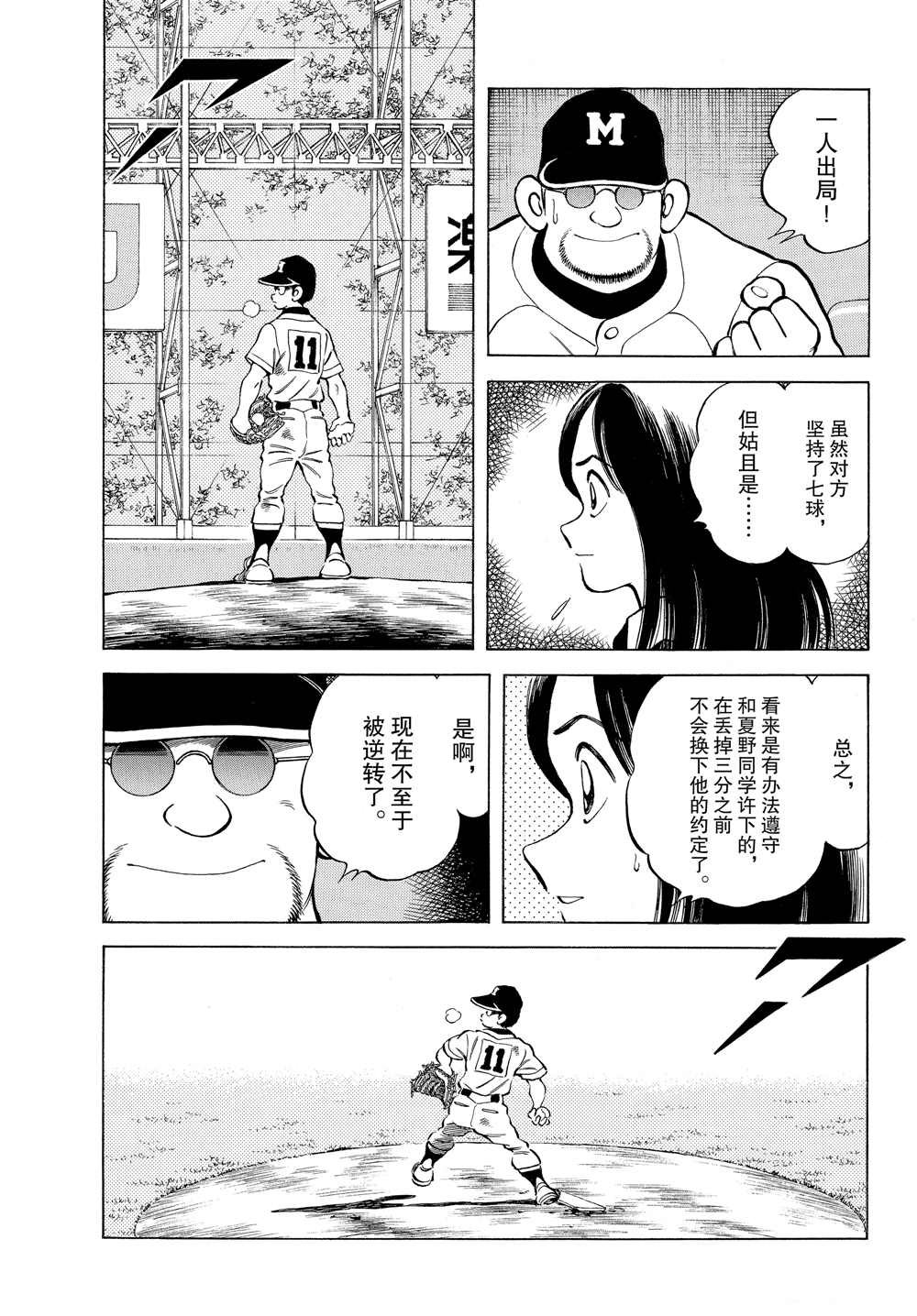 第92话 真的可以是吧？