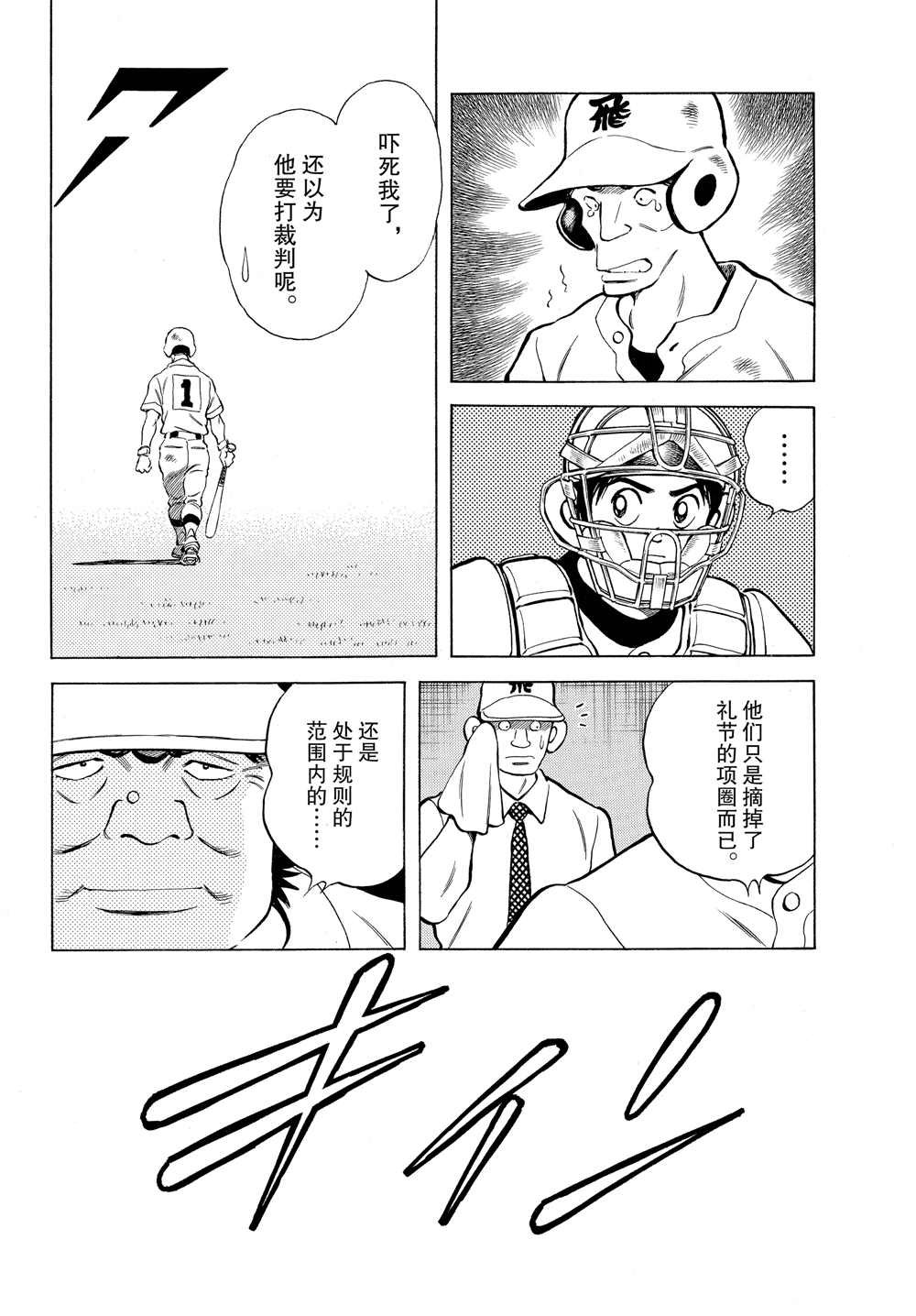 第92话 真的可以是吧？