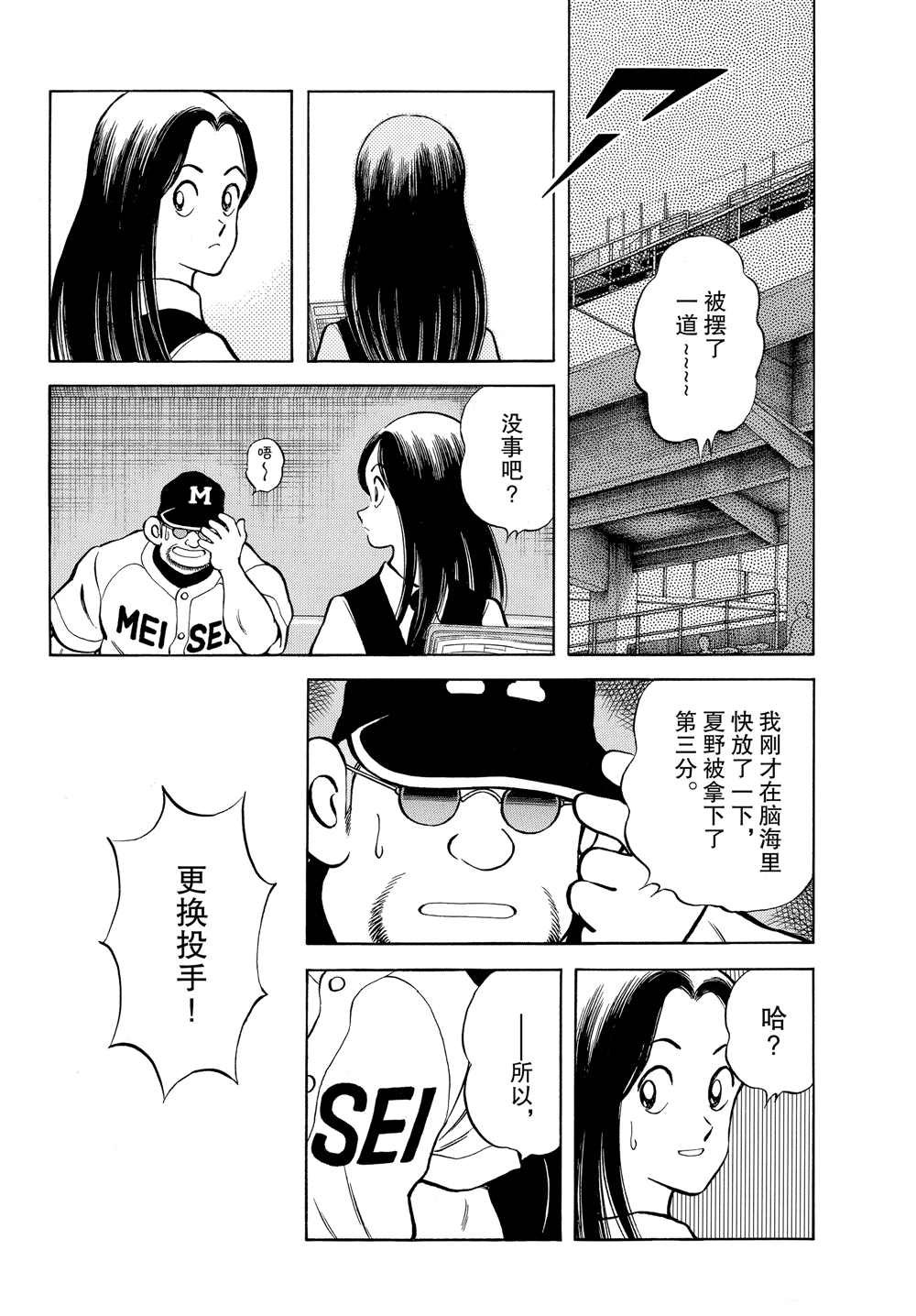 第92话 真的可以是吧？