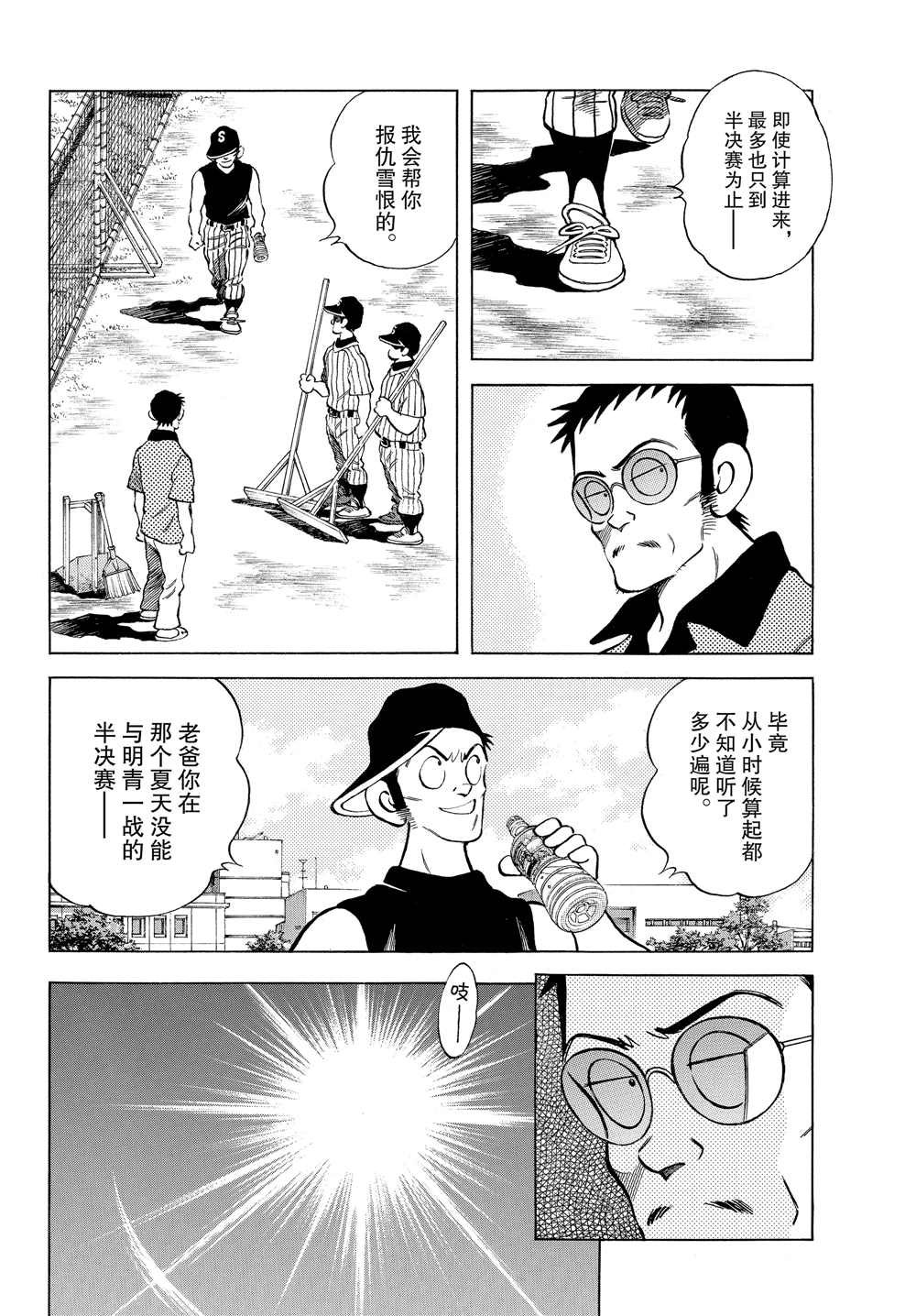 第93话 没有听见什么吗？