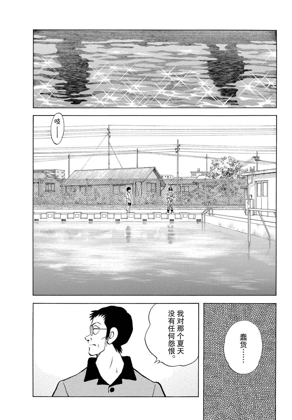 第93话 没有听见什么吗？