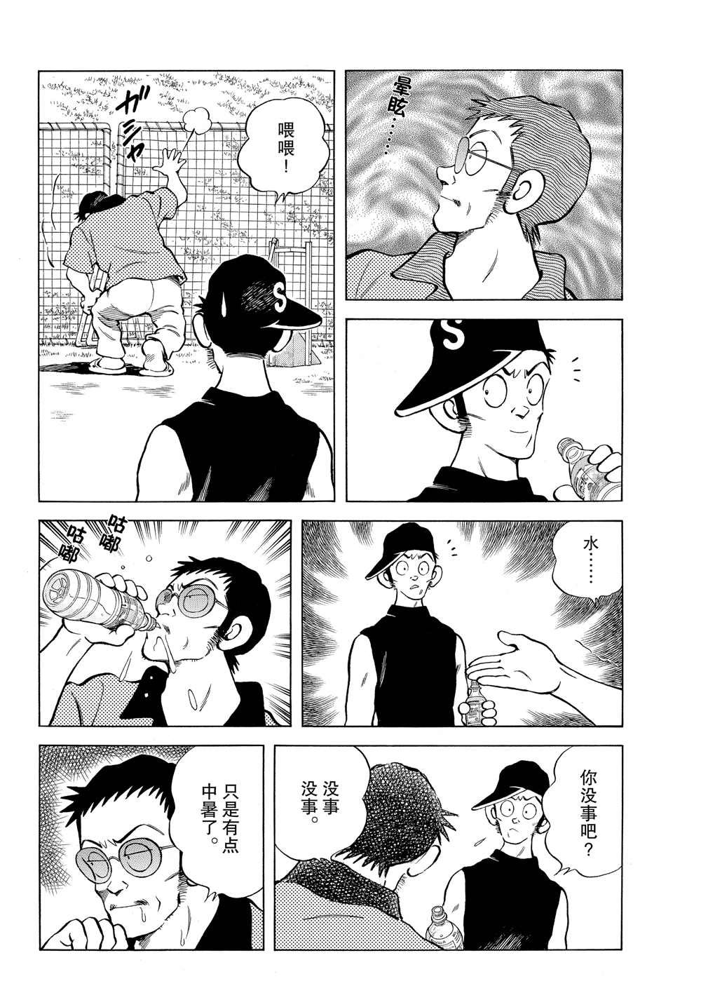 第93话 没有听见什么吗？