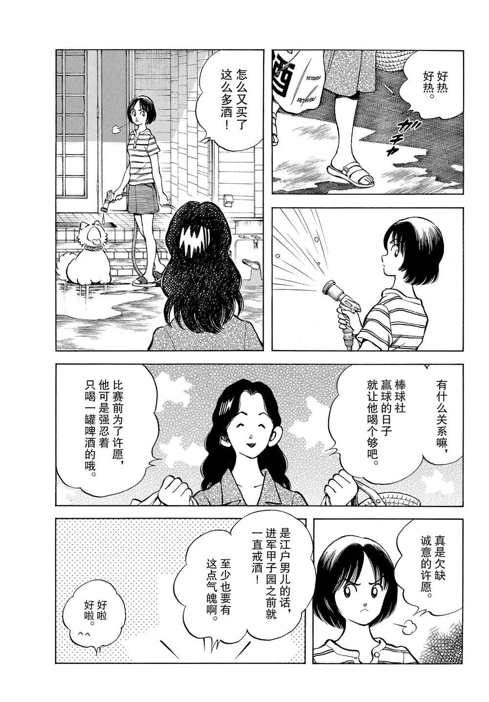 第93话 没有听见什么吗？