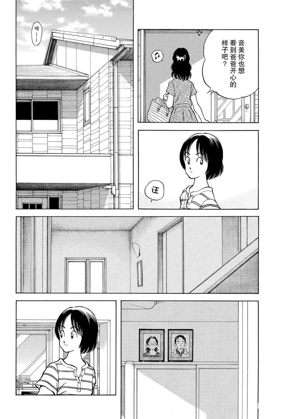 第93话 没有听见什么吗？