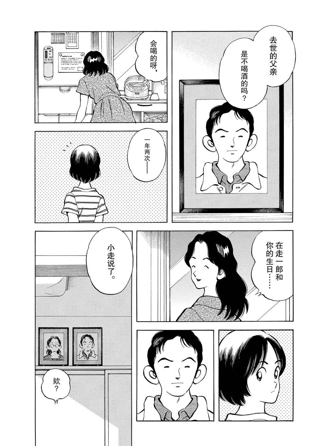 第93话 没有听见什么吗？