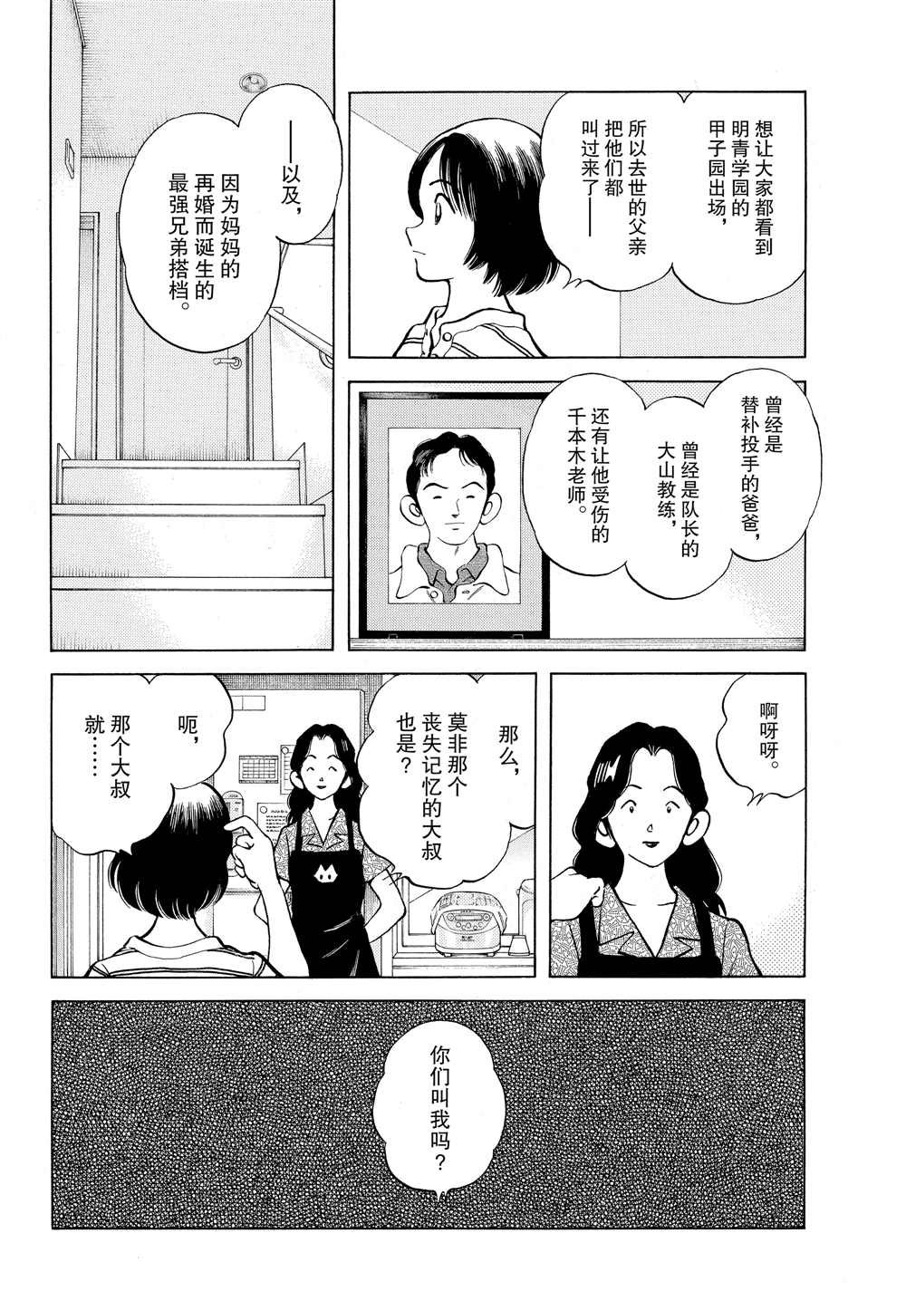 第93话 没有听见什么吗？