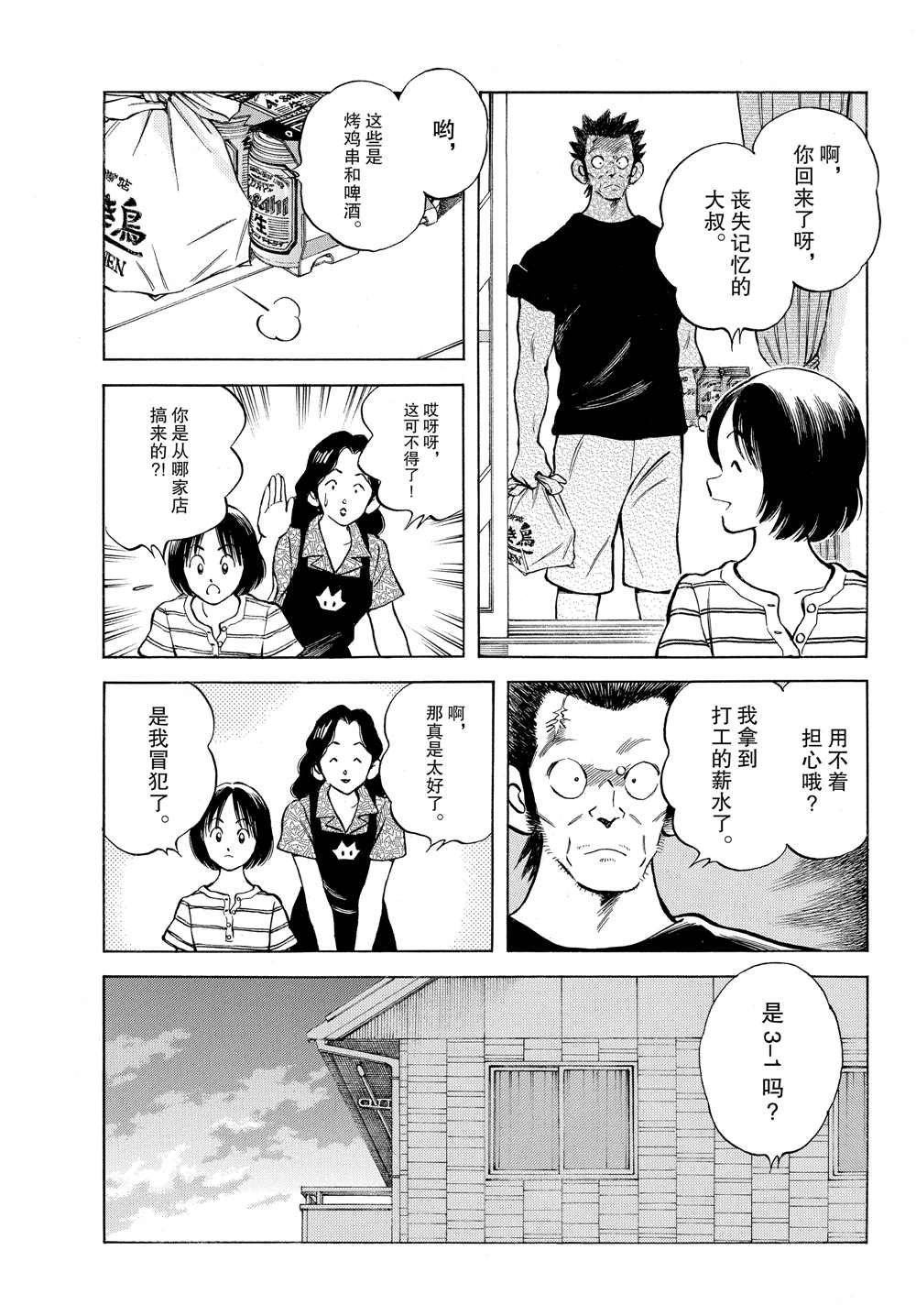 第93话 没有听见什么吗？