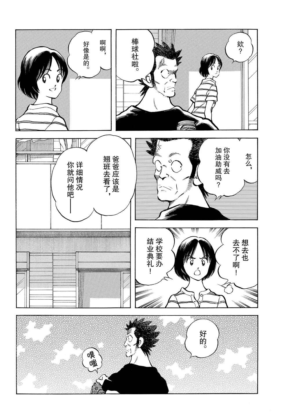 第93话 没有听见什么吗？