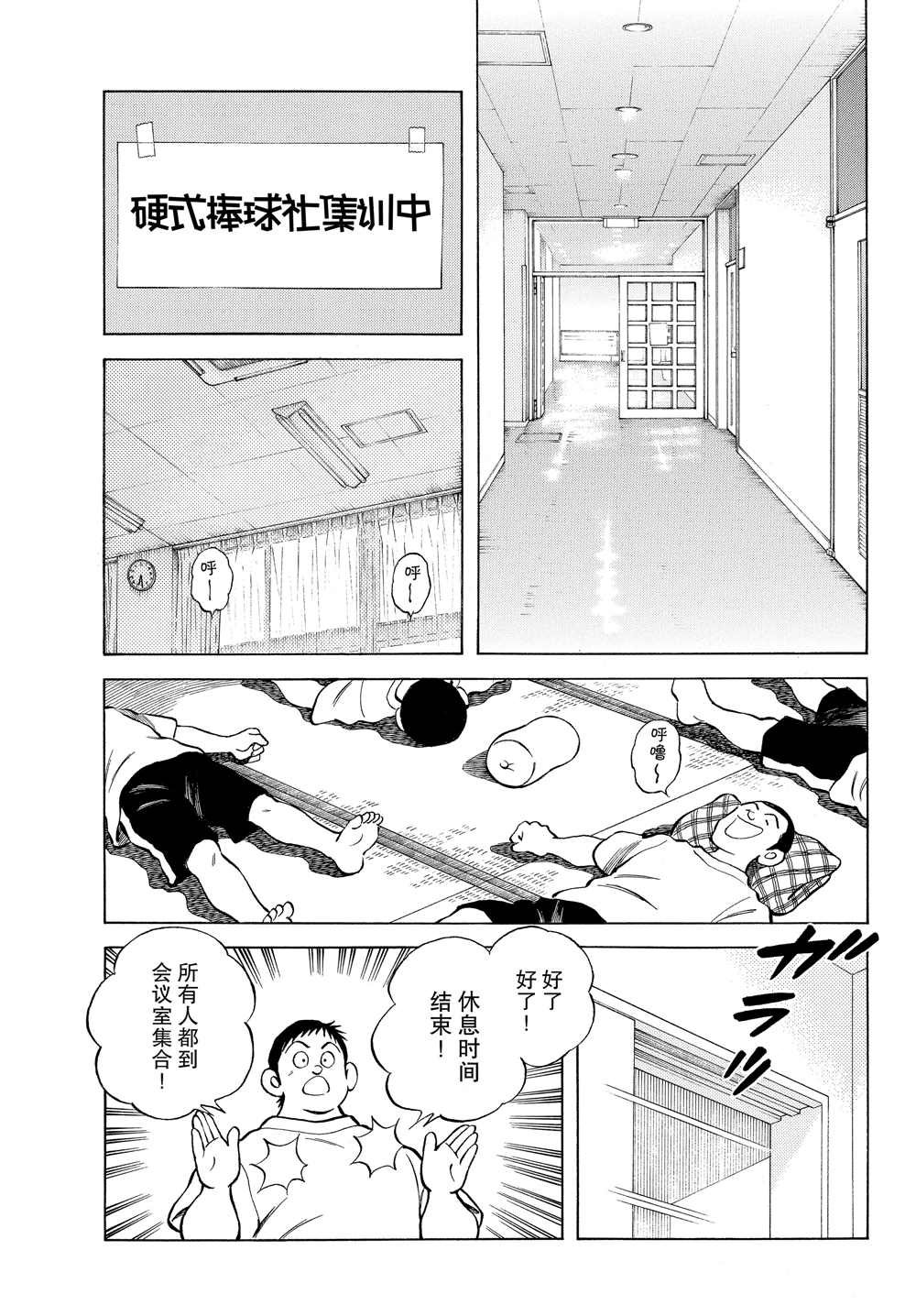 第93话 没有听见什么吗？