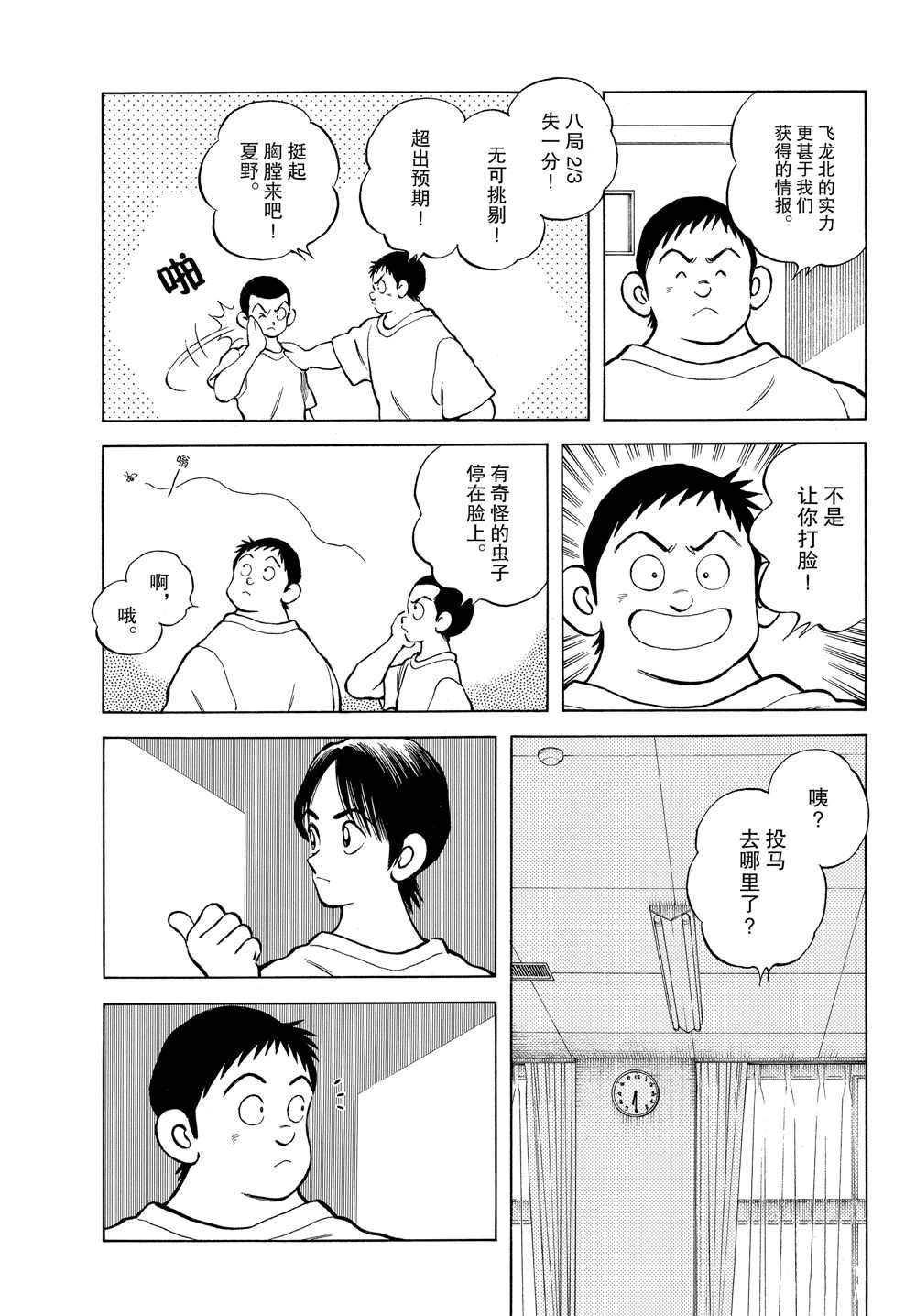 第93话 没有听见什么吗？