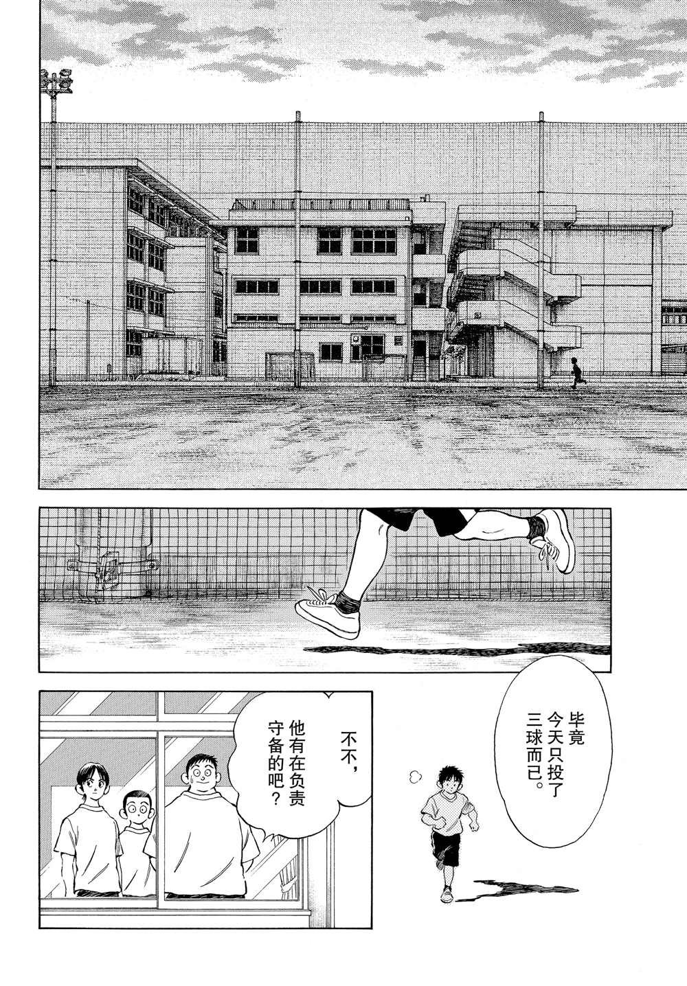 第93话 没有听见什么吗？