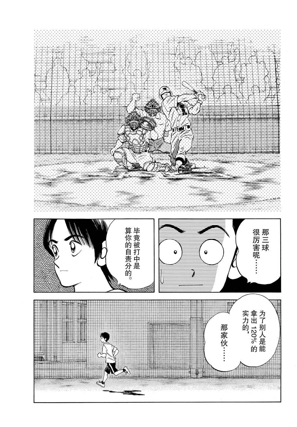 第93话 没有听见什么吗？