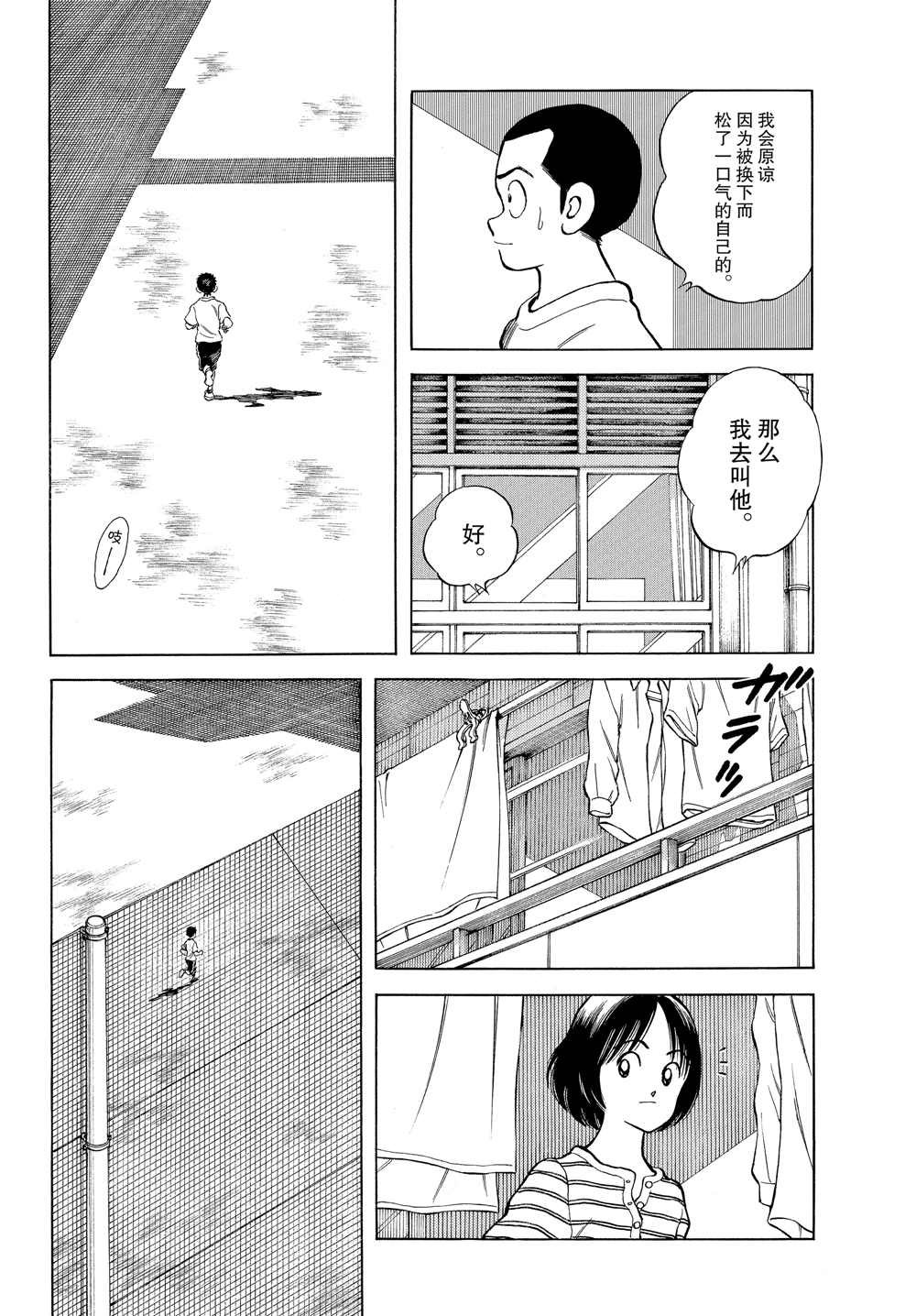 第93话 没有听见什么吗？