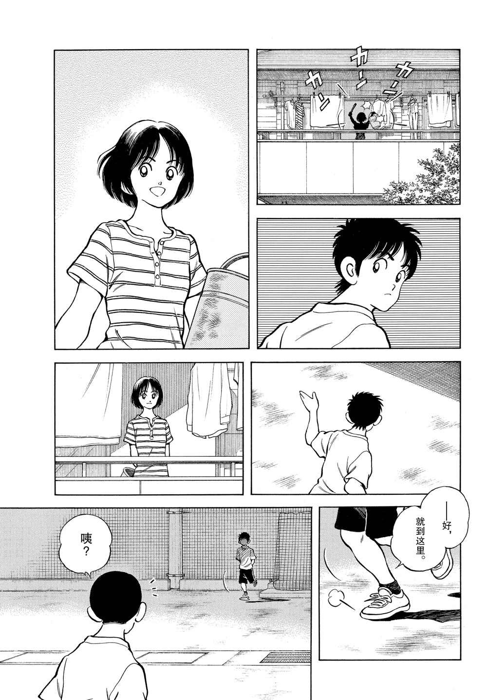 第93话 没有听见什么吗？