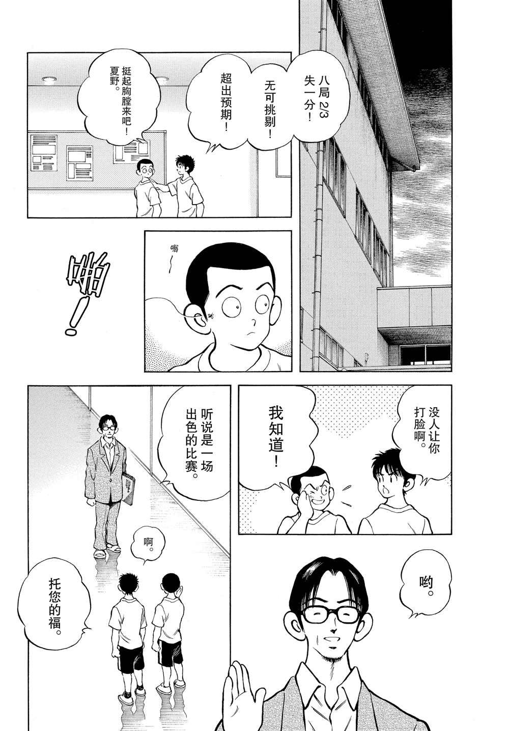 第93话 没有听见什么吗？