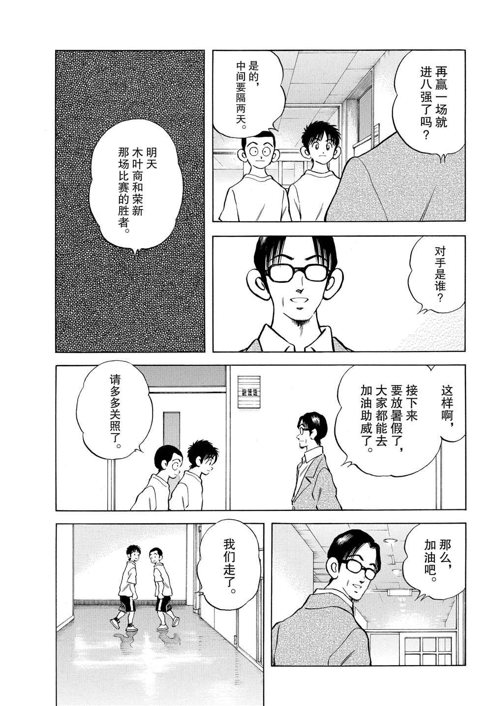 第93话 没有听见什么吗？