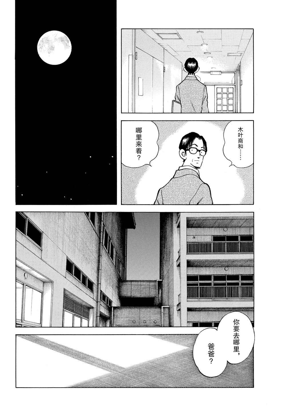 第93话 没有听见什么吗？
