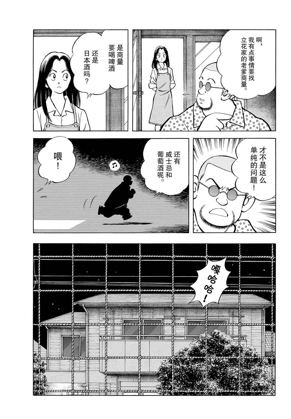 第93话 没有听见什么吗？