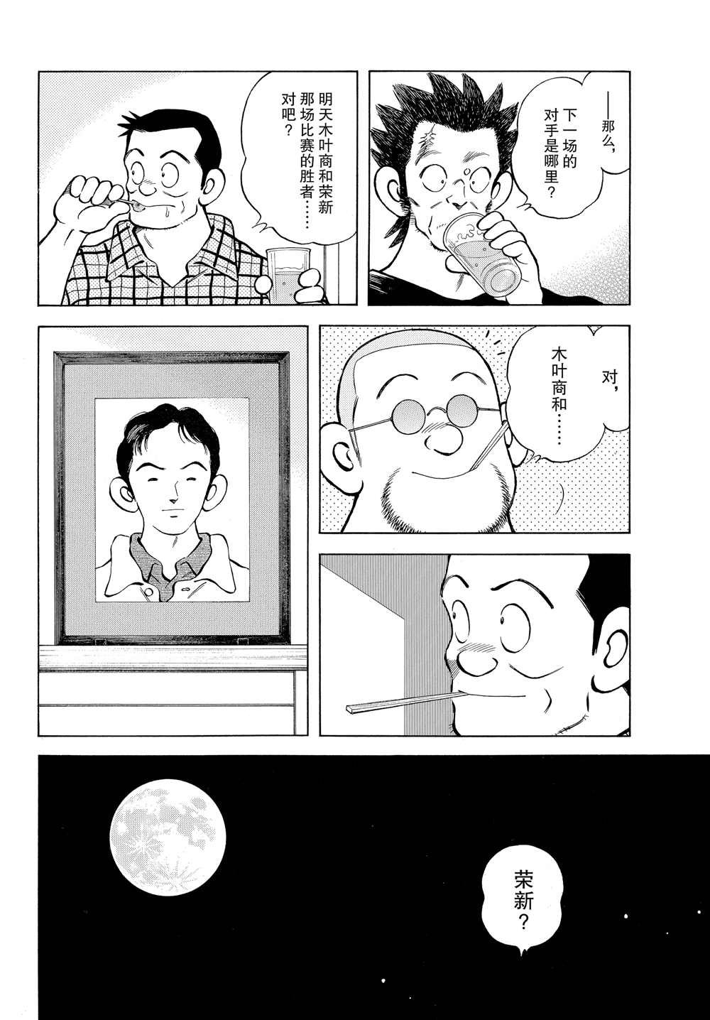 第93话 没有听见什么吗？