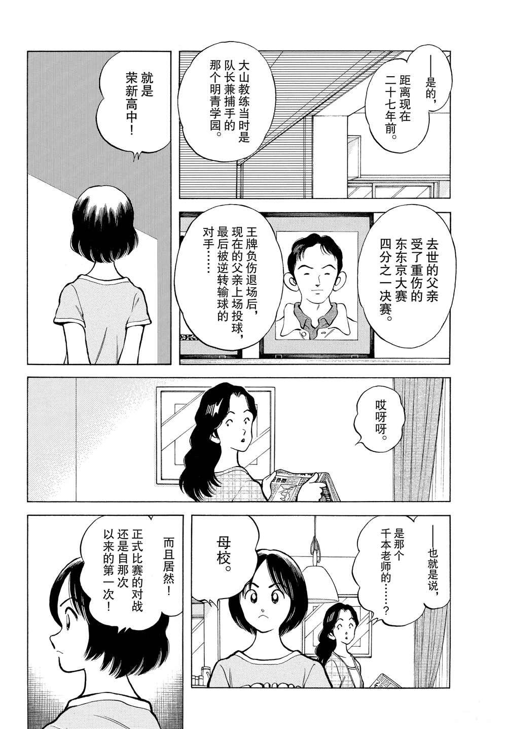 第94话 荣新？