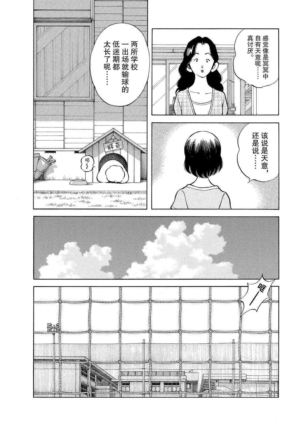 第94话 荣新？