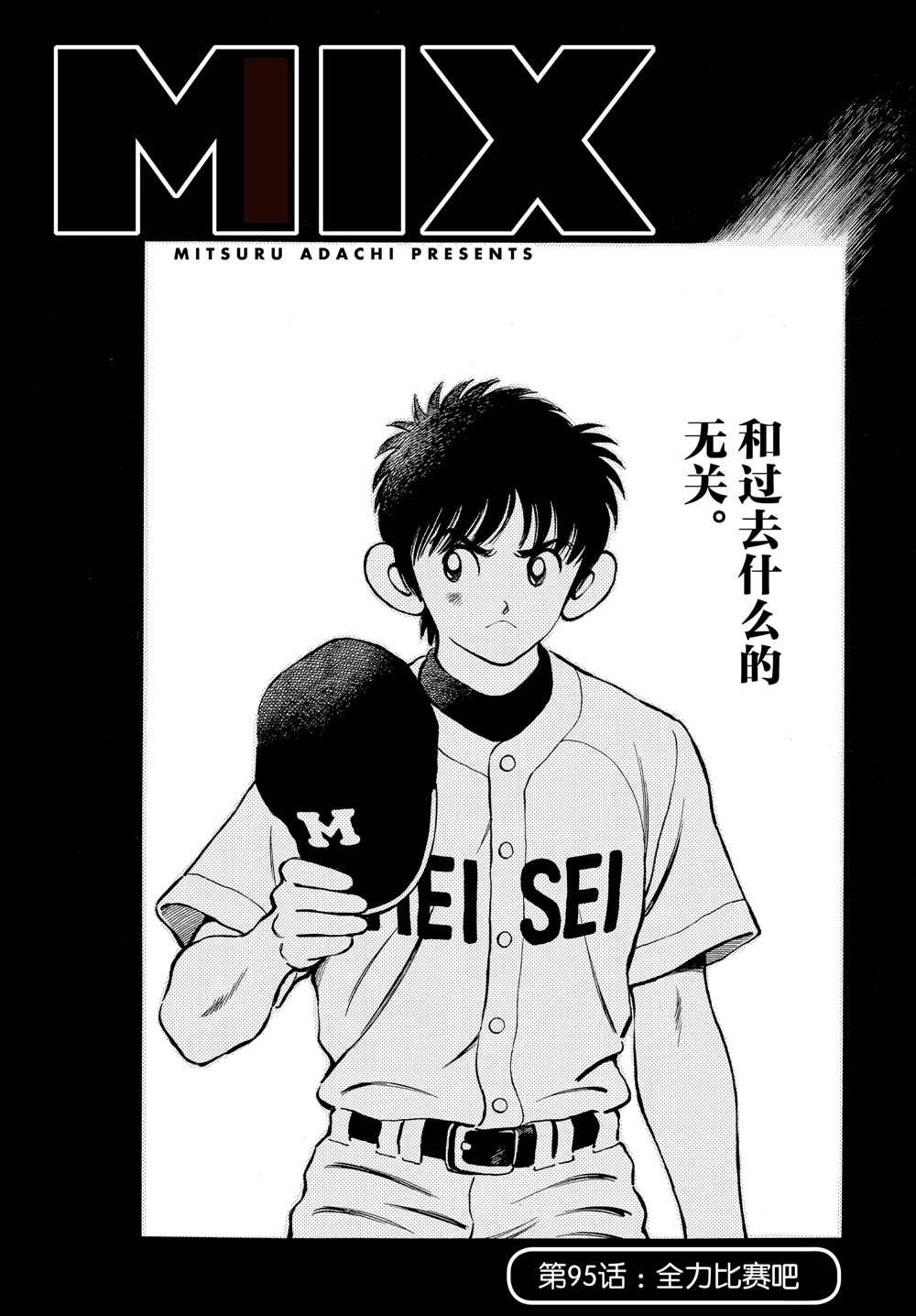 第95话 全力比赛吧