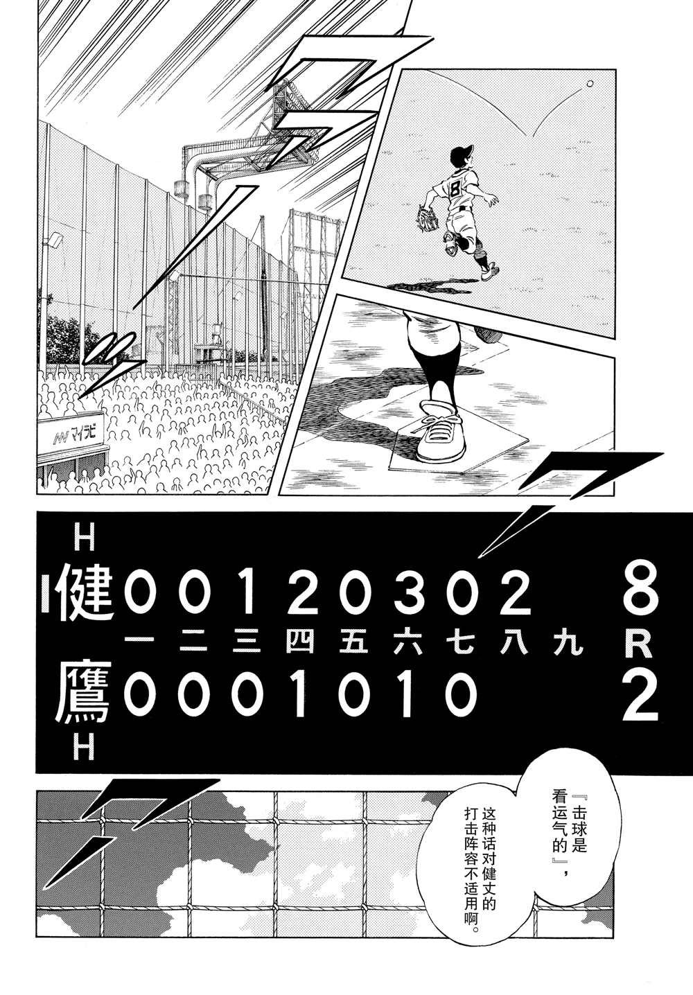 第95话 全力比赛吧