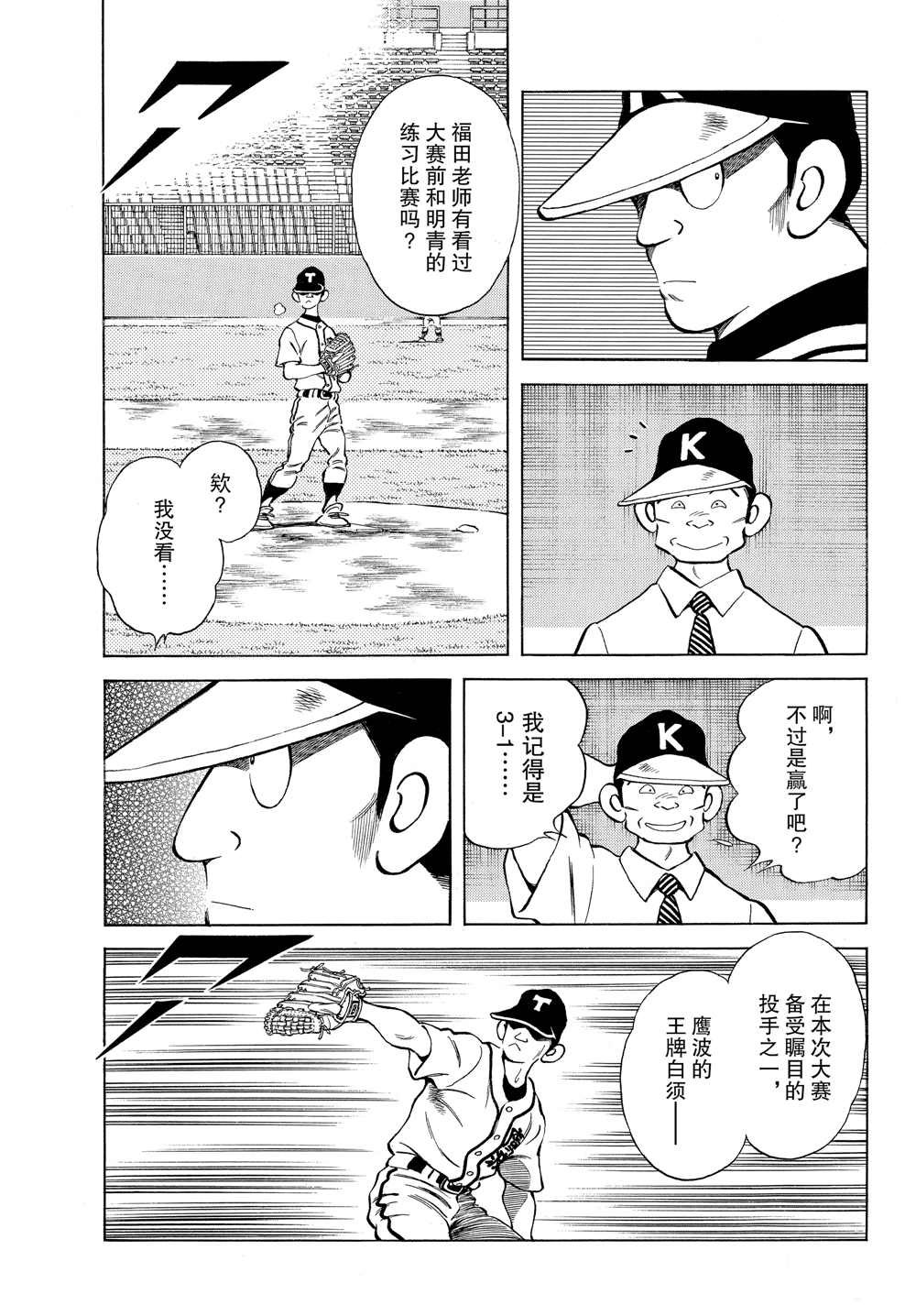 第95话 全力比赛吧