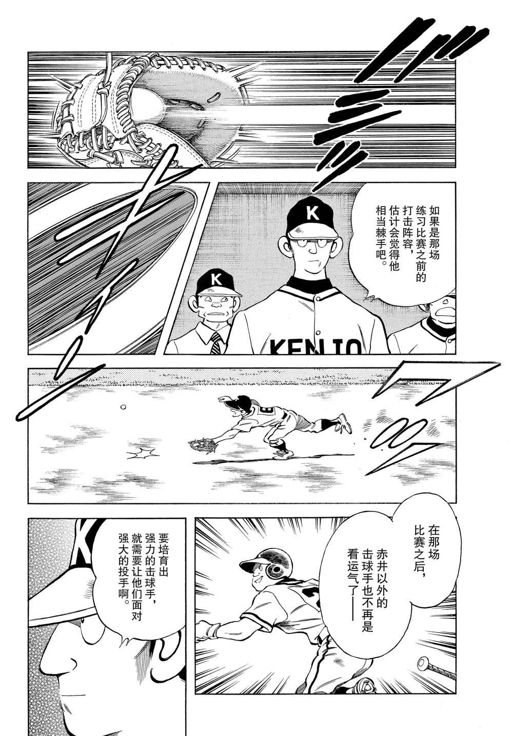 第95话 全力比赛吧