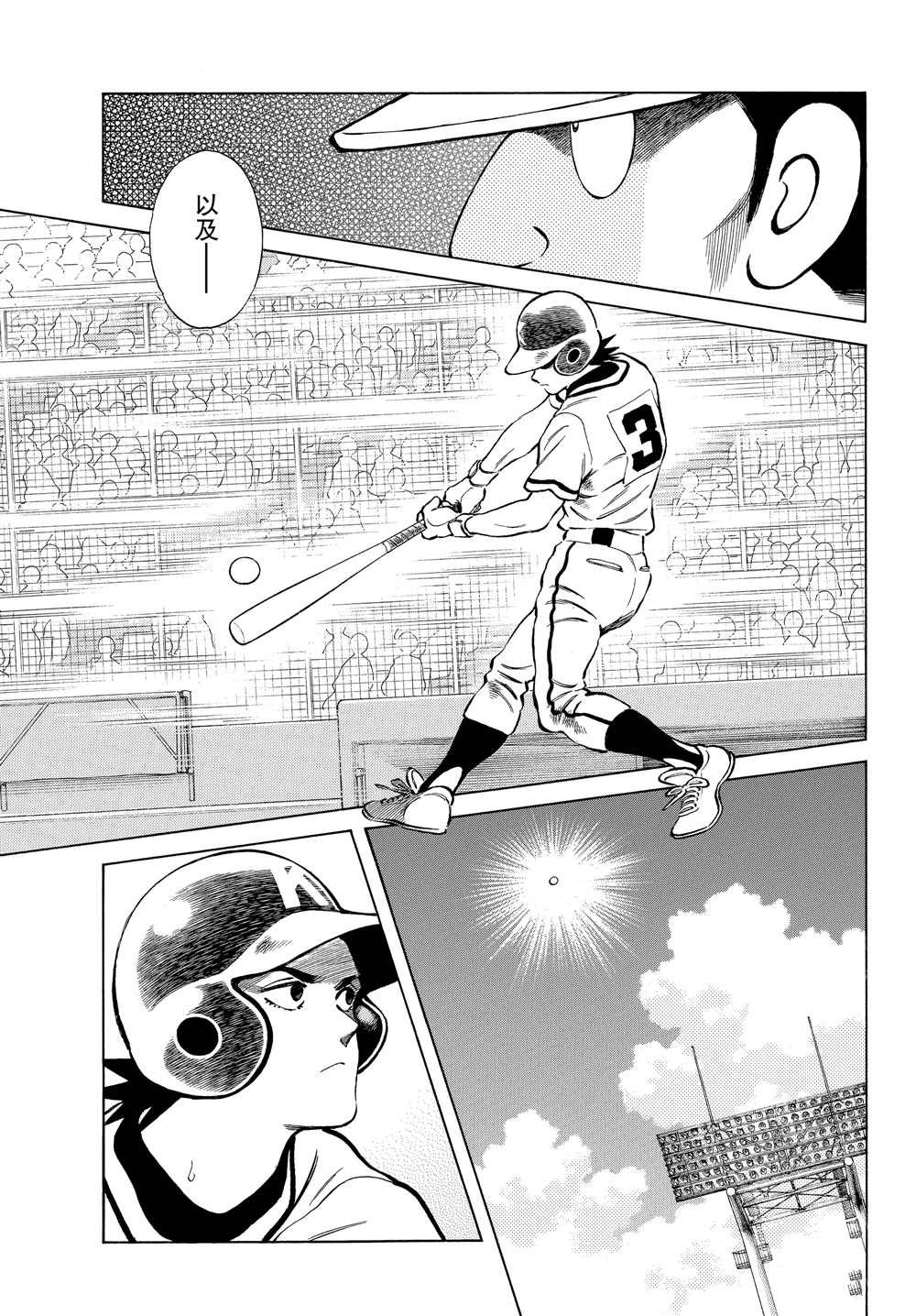 第95话 全力比赛吧