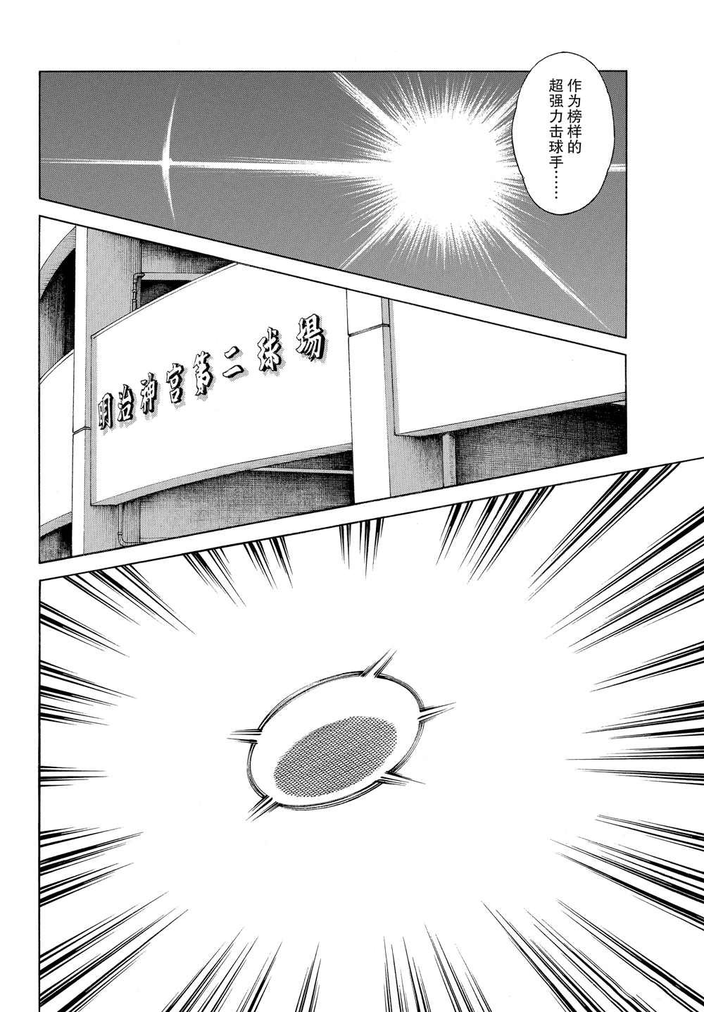 第95话 全力比赛吧