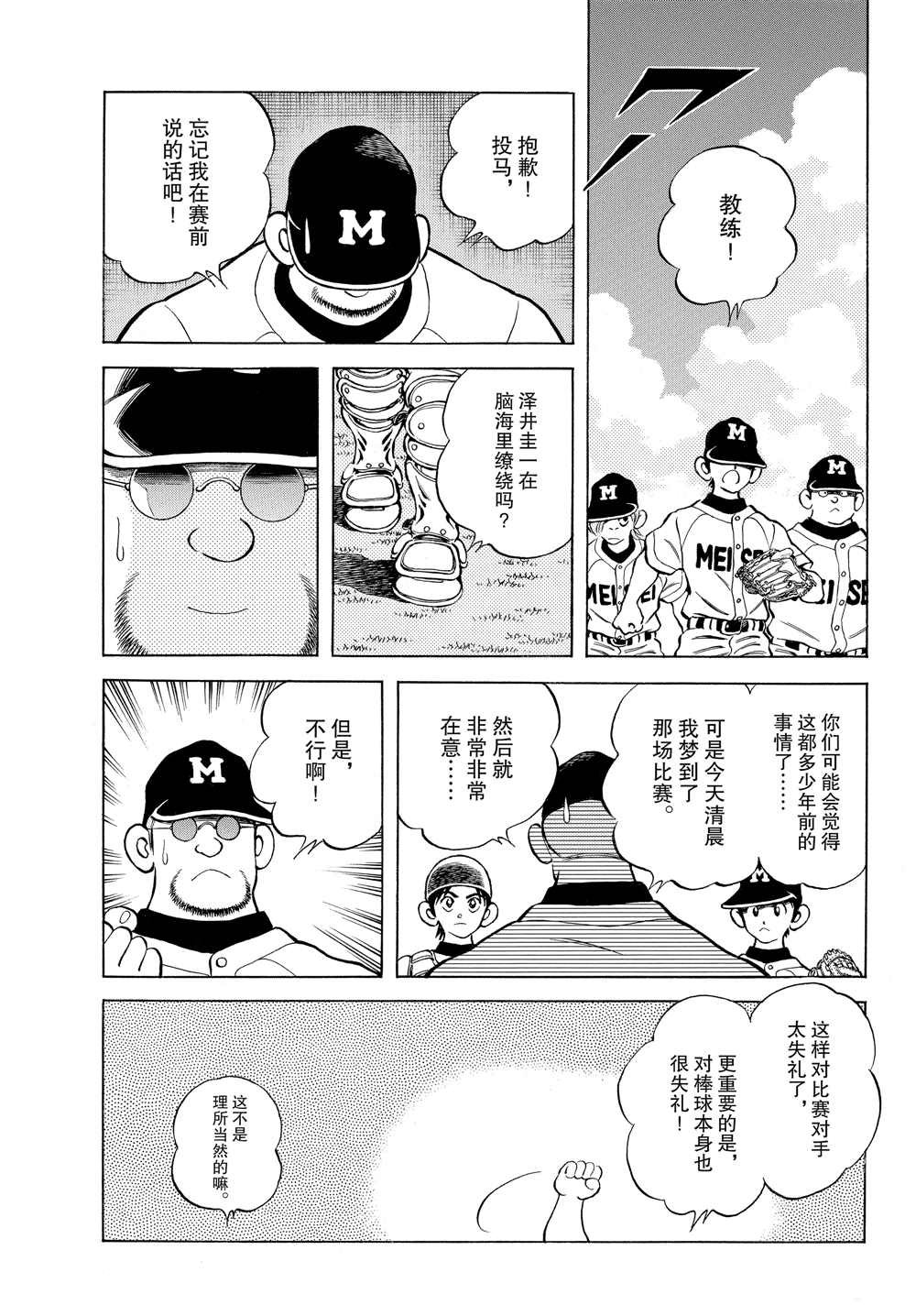 第95话 全力比赛吧