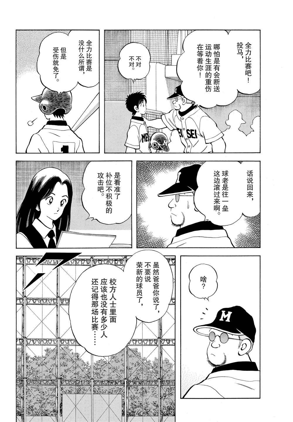 第95话 全力比赛吧