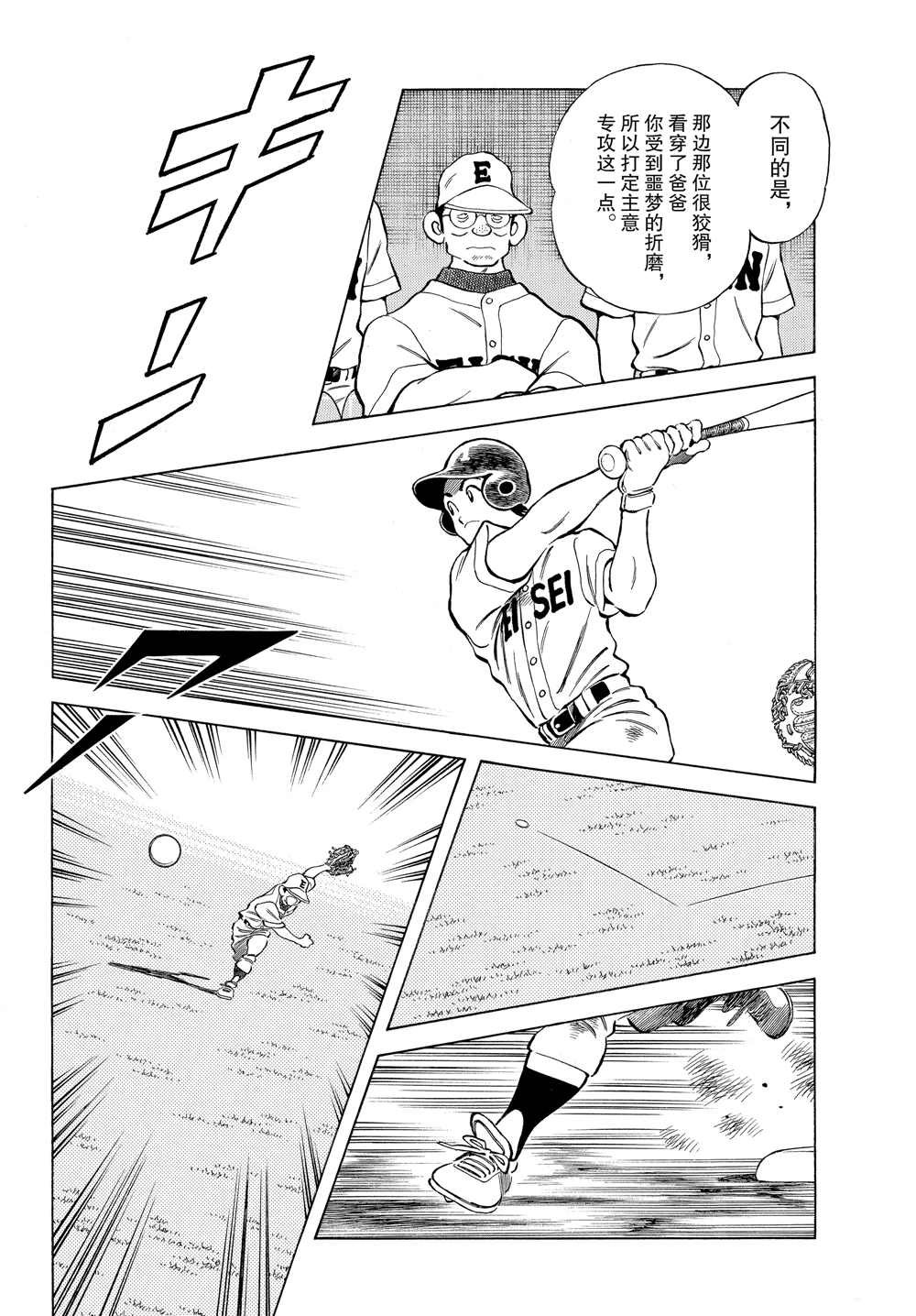 第95话 全力比赛吧