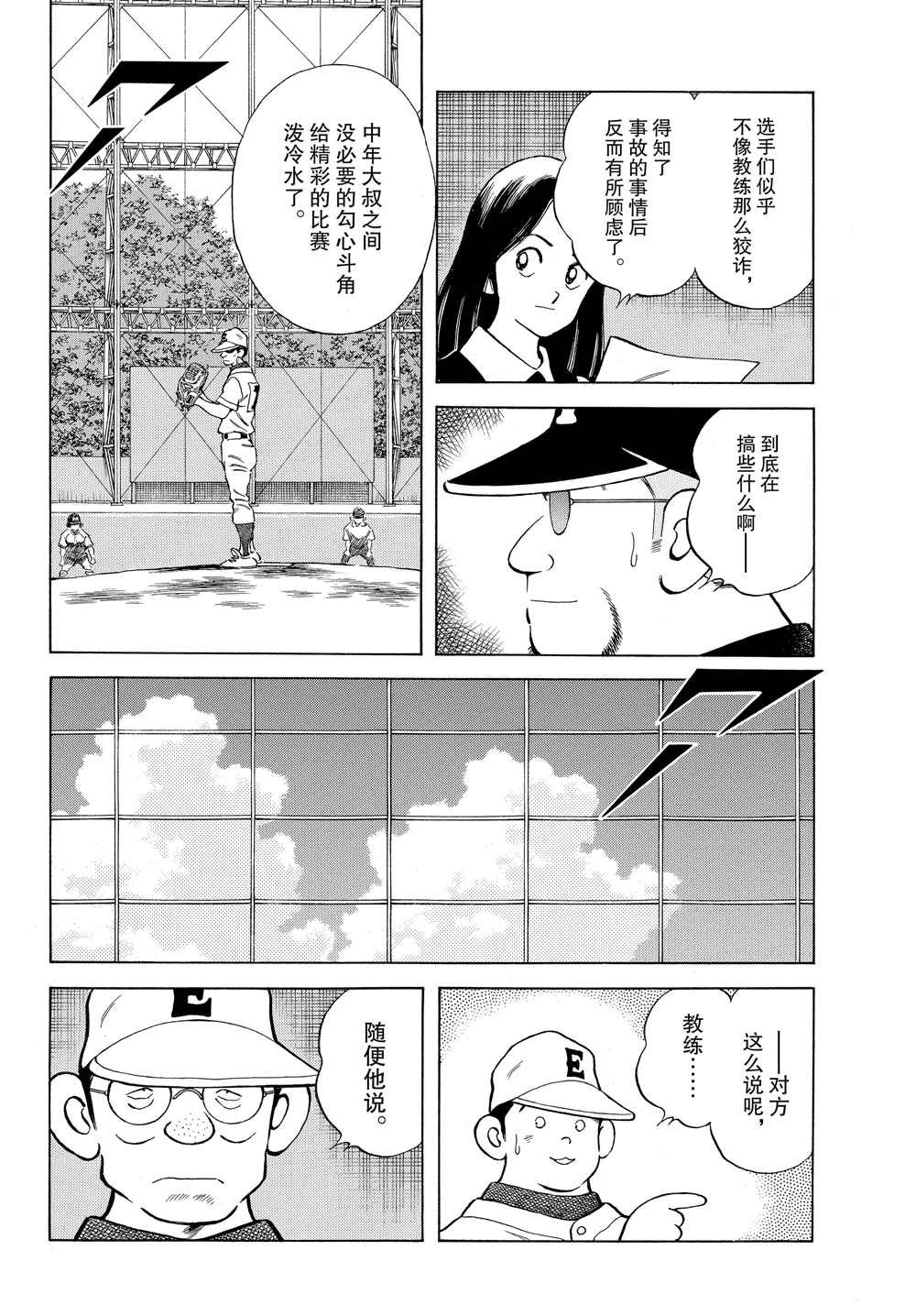 第95话 全力比赛吧