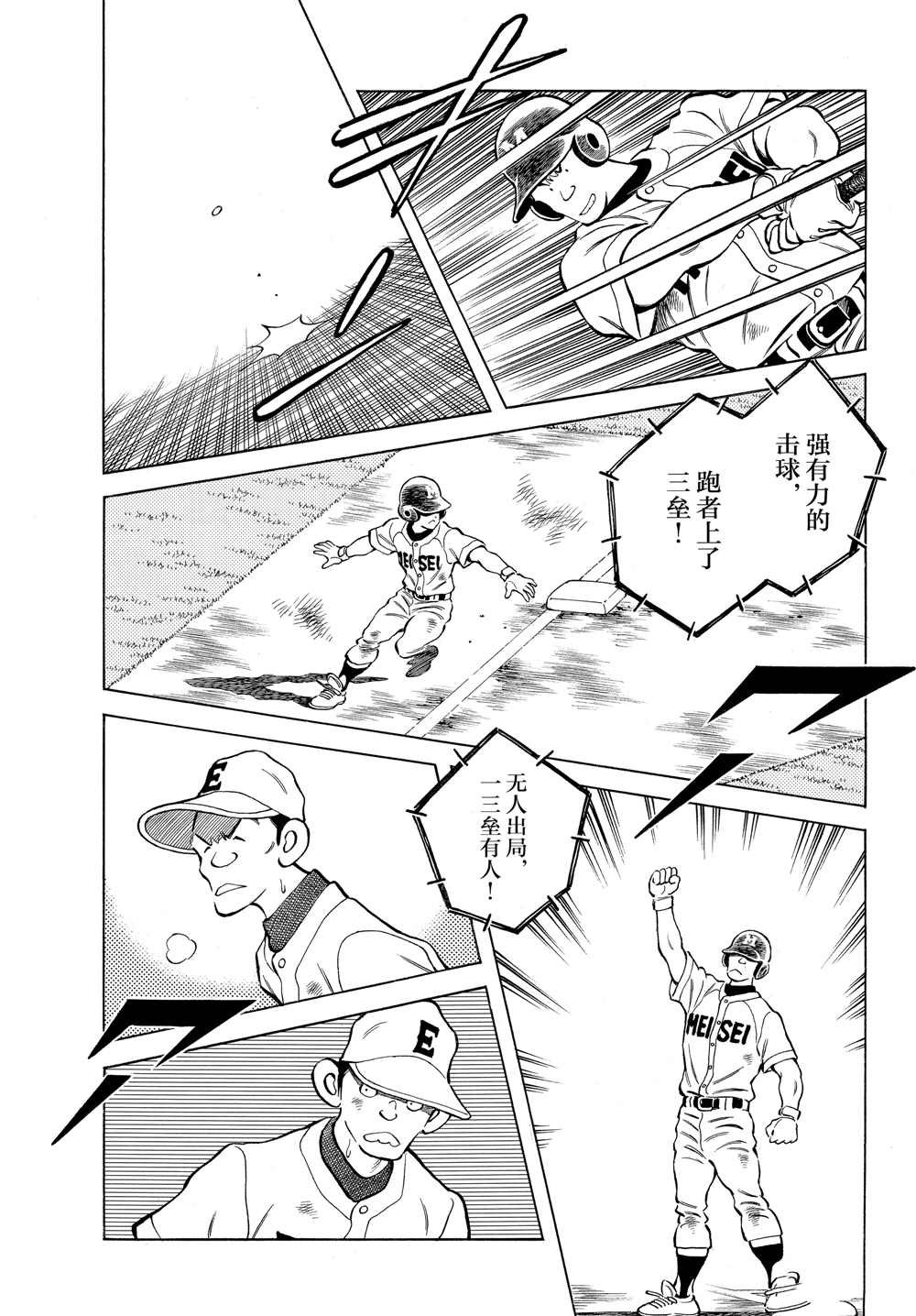 第95话 全力比赛吧