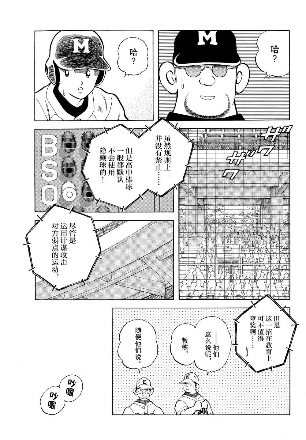 第95话 全力比赛吧
